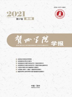 贺州学院学报